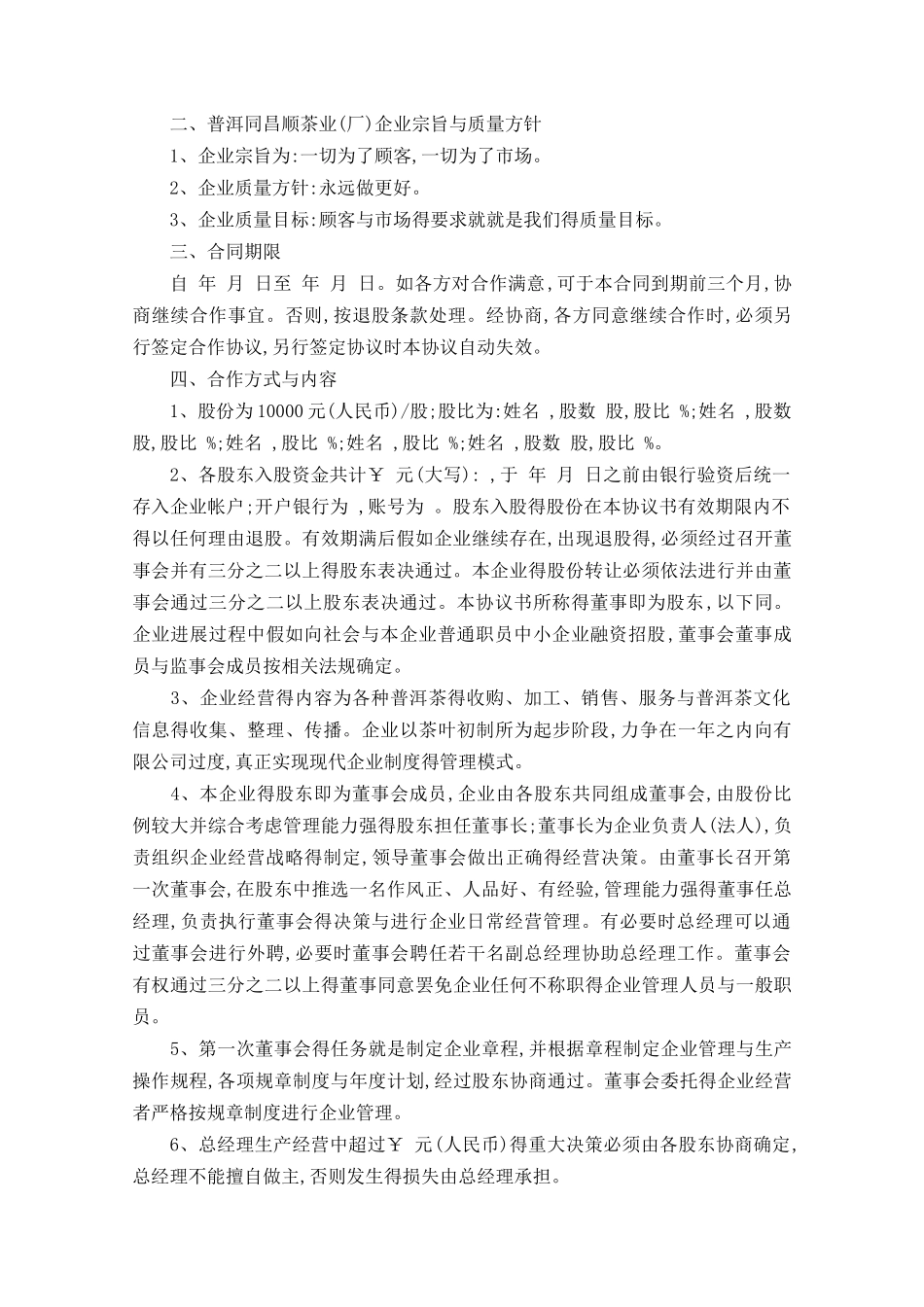 资金入股协议书范本_第2页