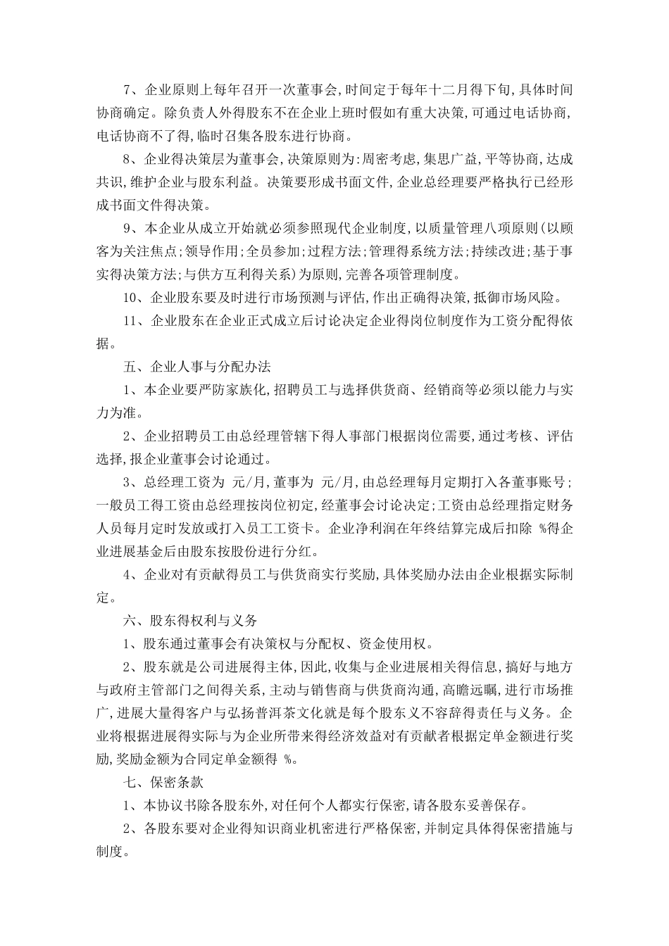 资金入股协议书范本_第3页