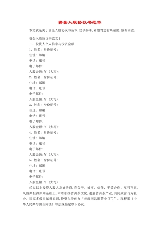资金入股协议书范本