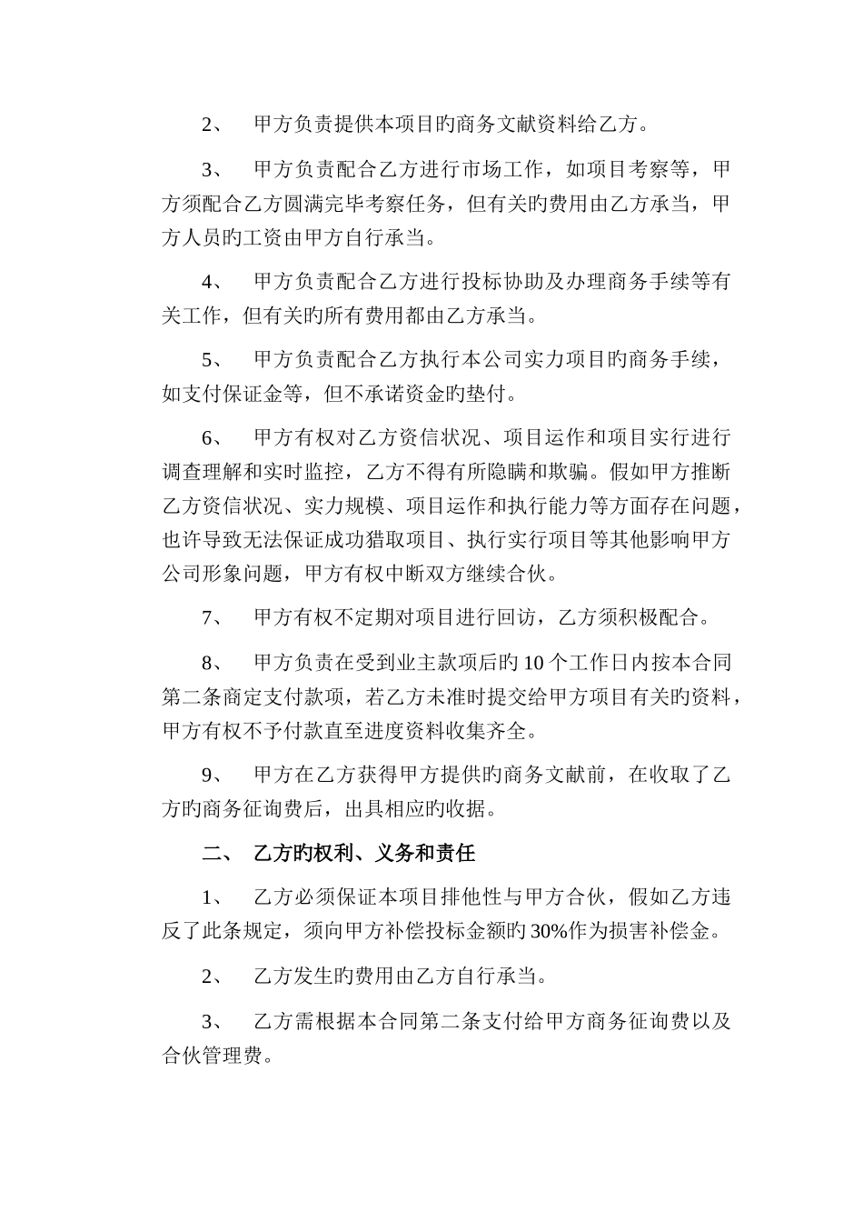 资质合作协议_第2页