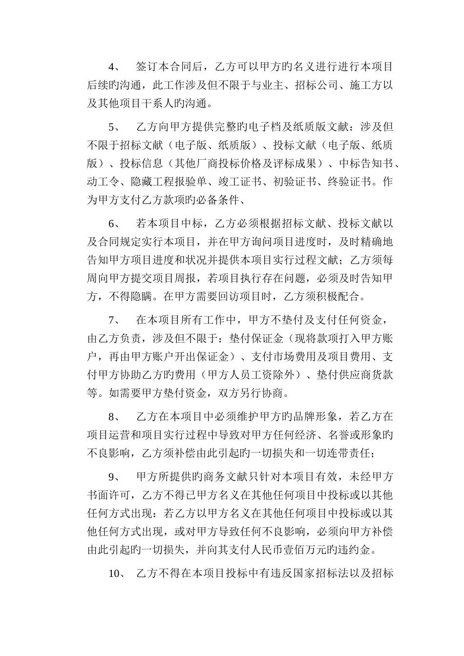 资质合作协议_第3页