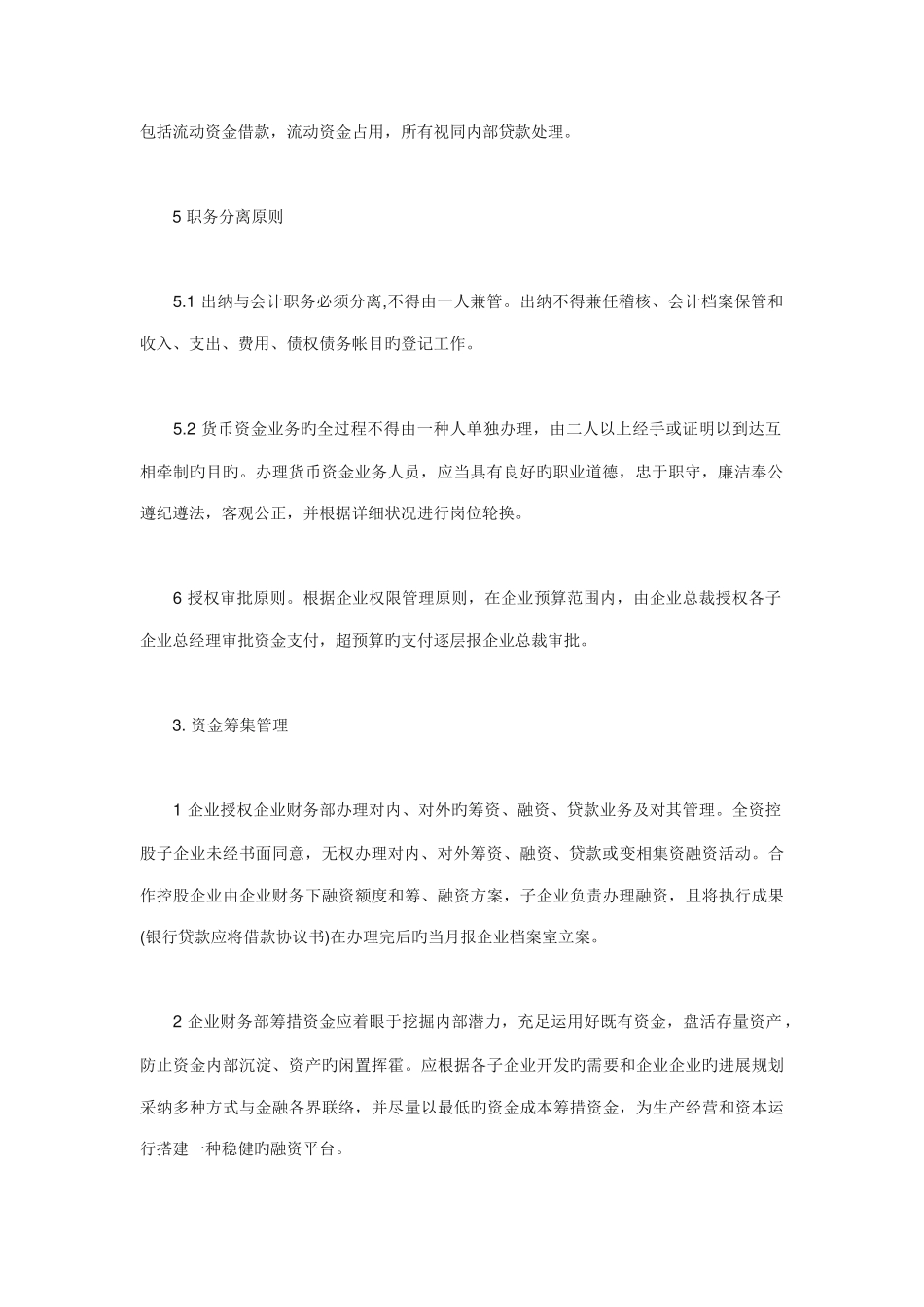 资金管理制度_第2页