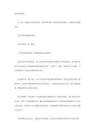 资金管理制度