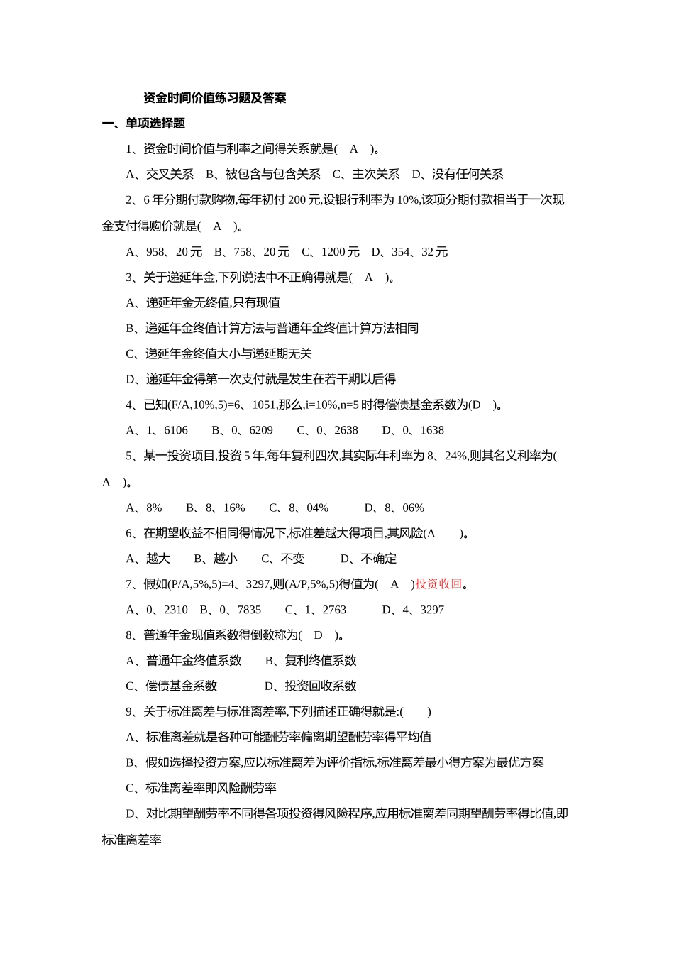 资金时间价值练习试题及答案解析_第1页