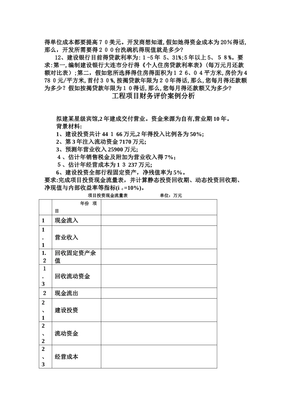 资金的时间价值案例分析_第2页