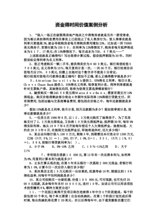 资金的时间价值案例分析