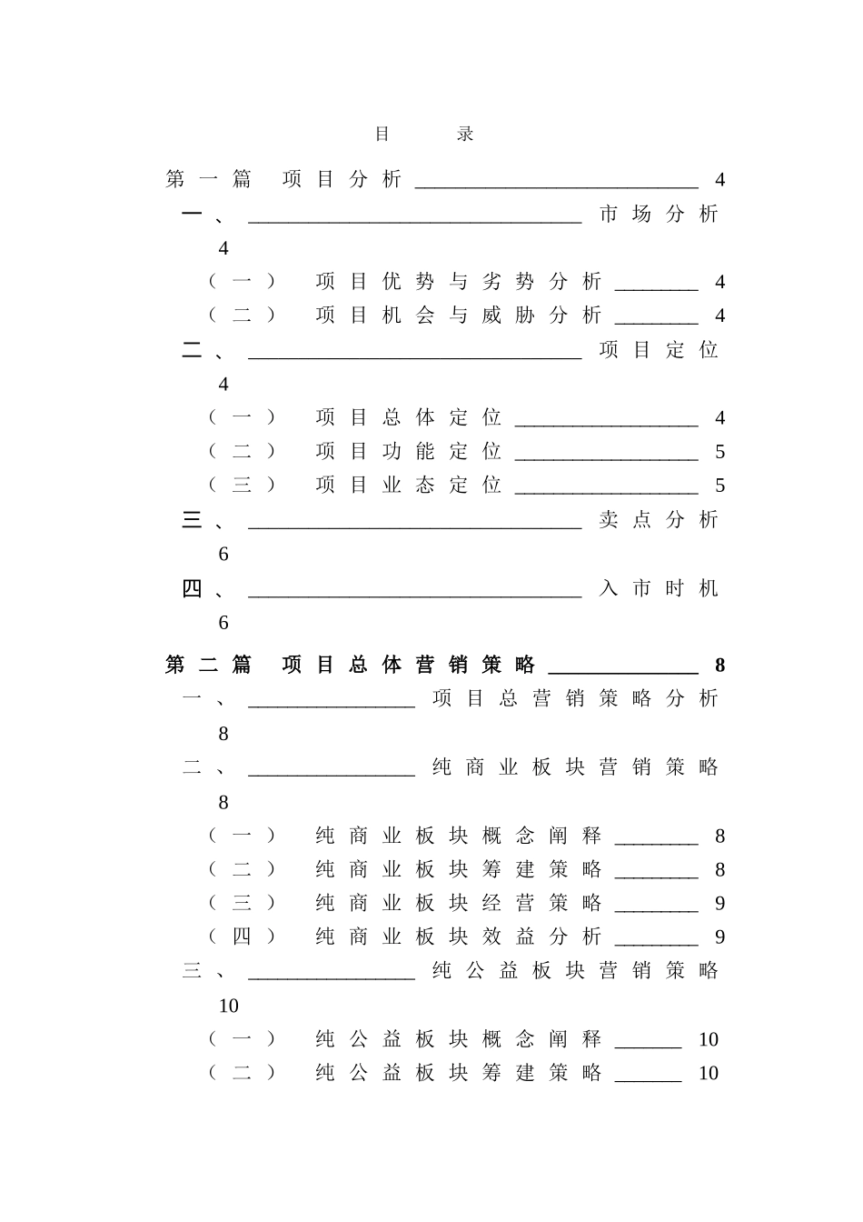 资阳项目策划方案大学毕设论文_第2页