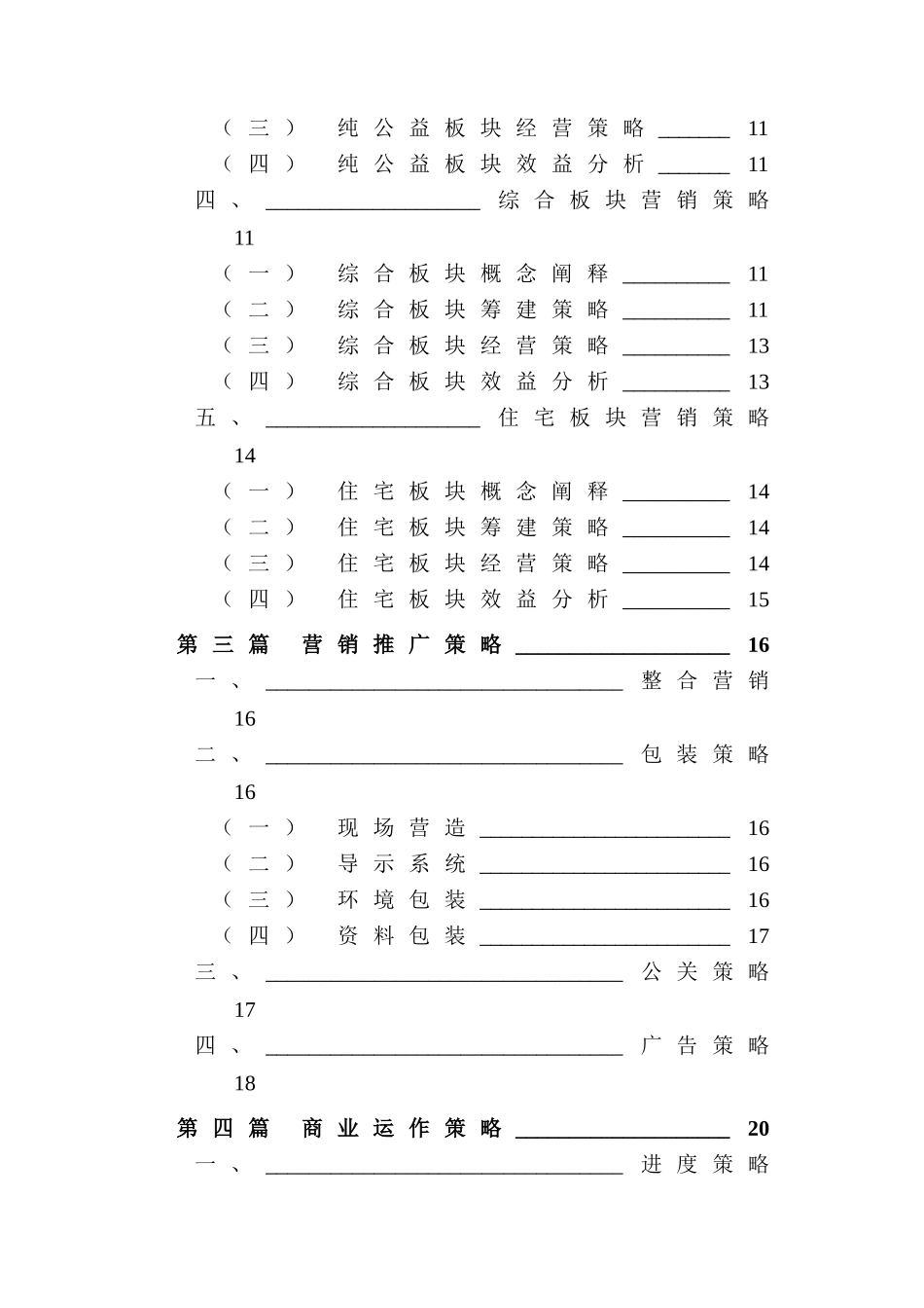 资阳项目策划方案大学毕设论文_第3页