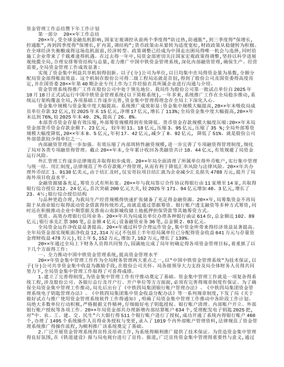 资金部工作计划_第1页