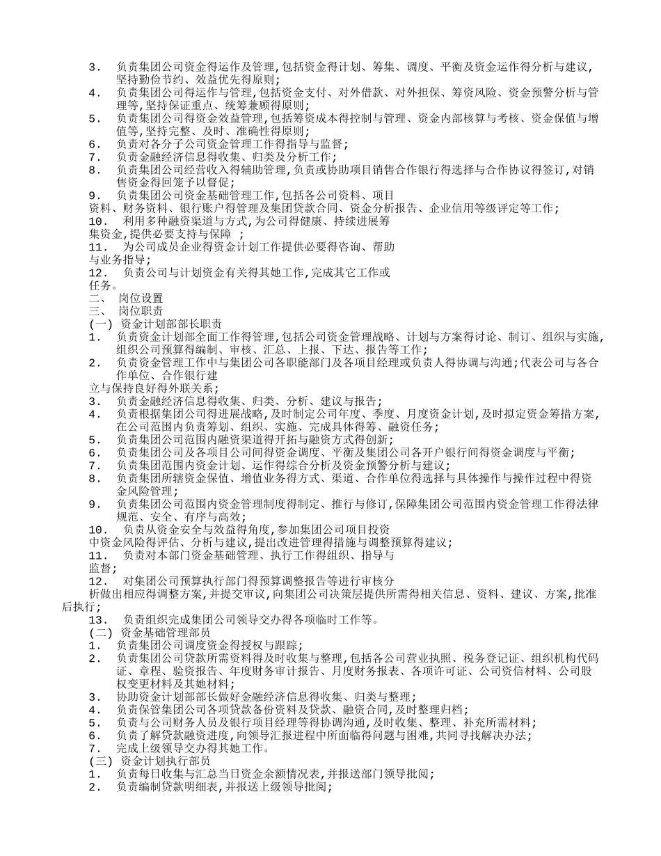 资金部工作计划_第3页