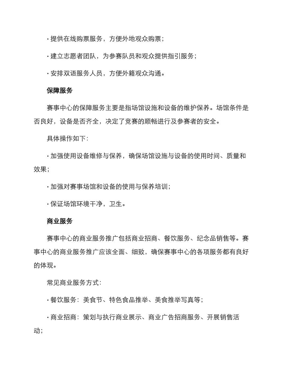 赛事中心运营方案_第2页