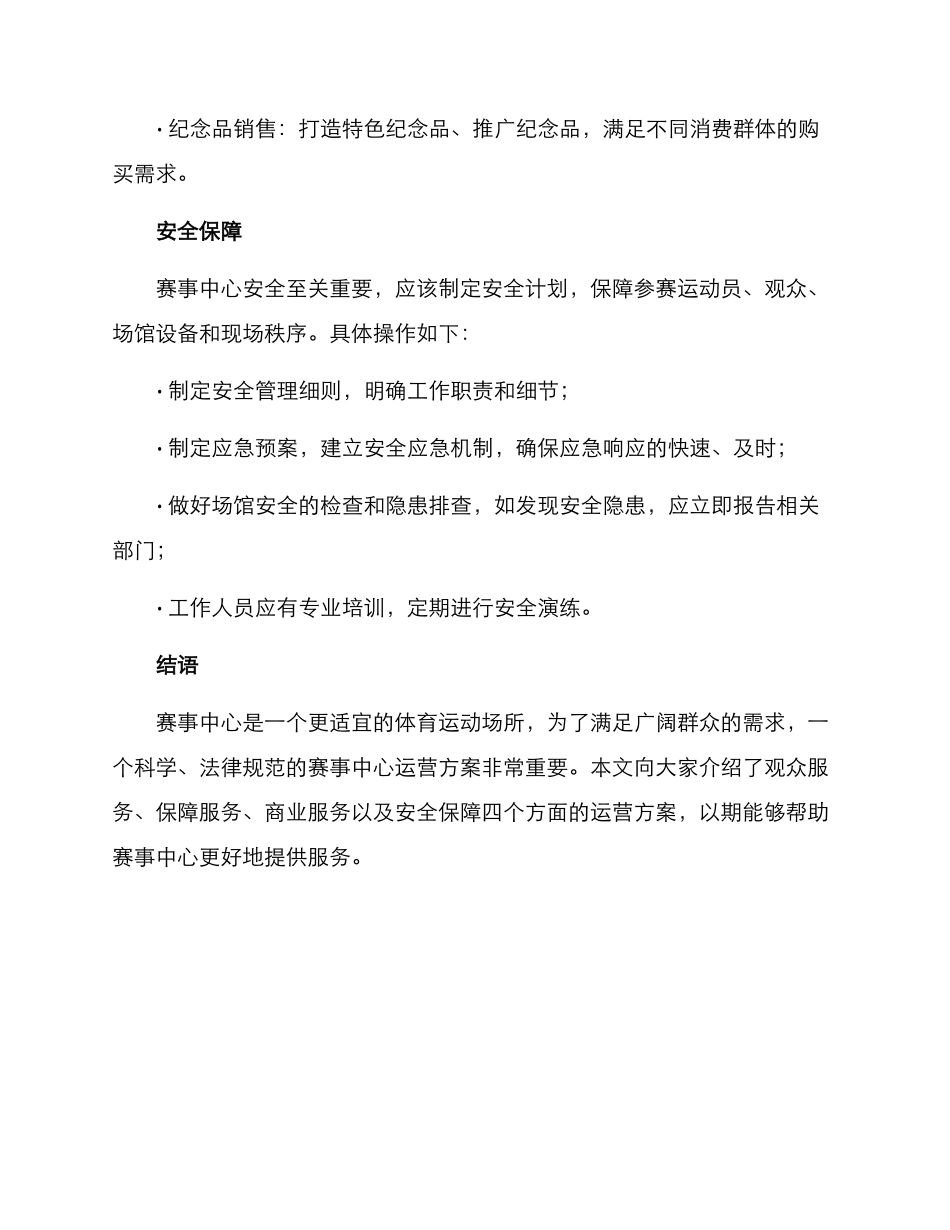 赛事中心运营方案_第3页