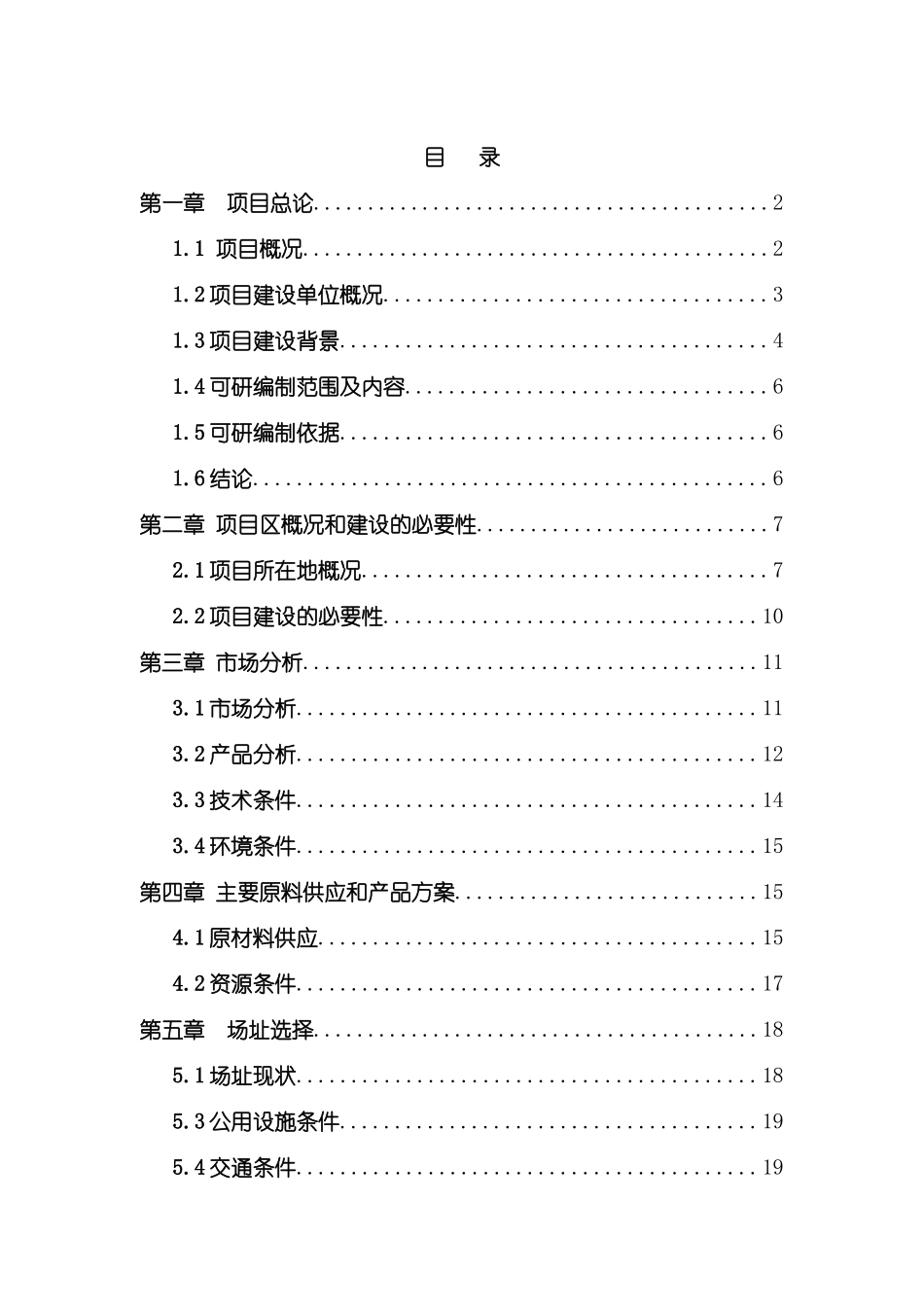 赛里木湖民族刺绣项目可行性研究报告_第2页