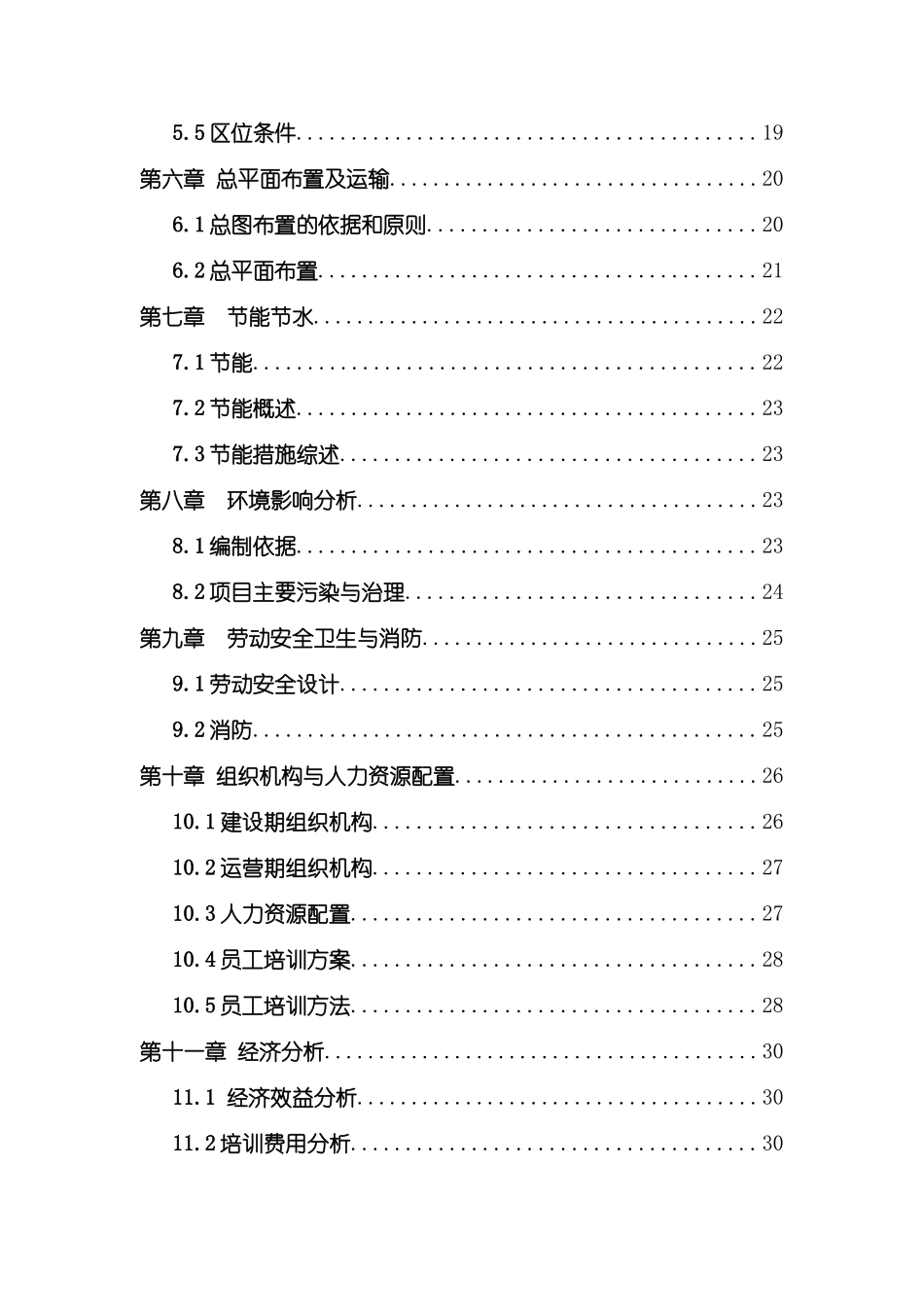赛里木湖民族刺绣项目可行性研究报告_第3页