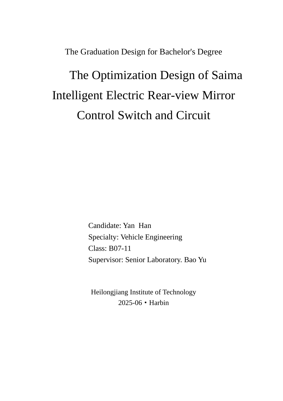 赛马轿车智能电动后视镜开关及控制线路优化设计本科学位论文_第2页