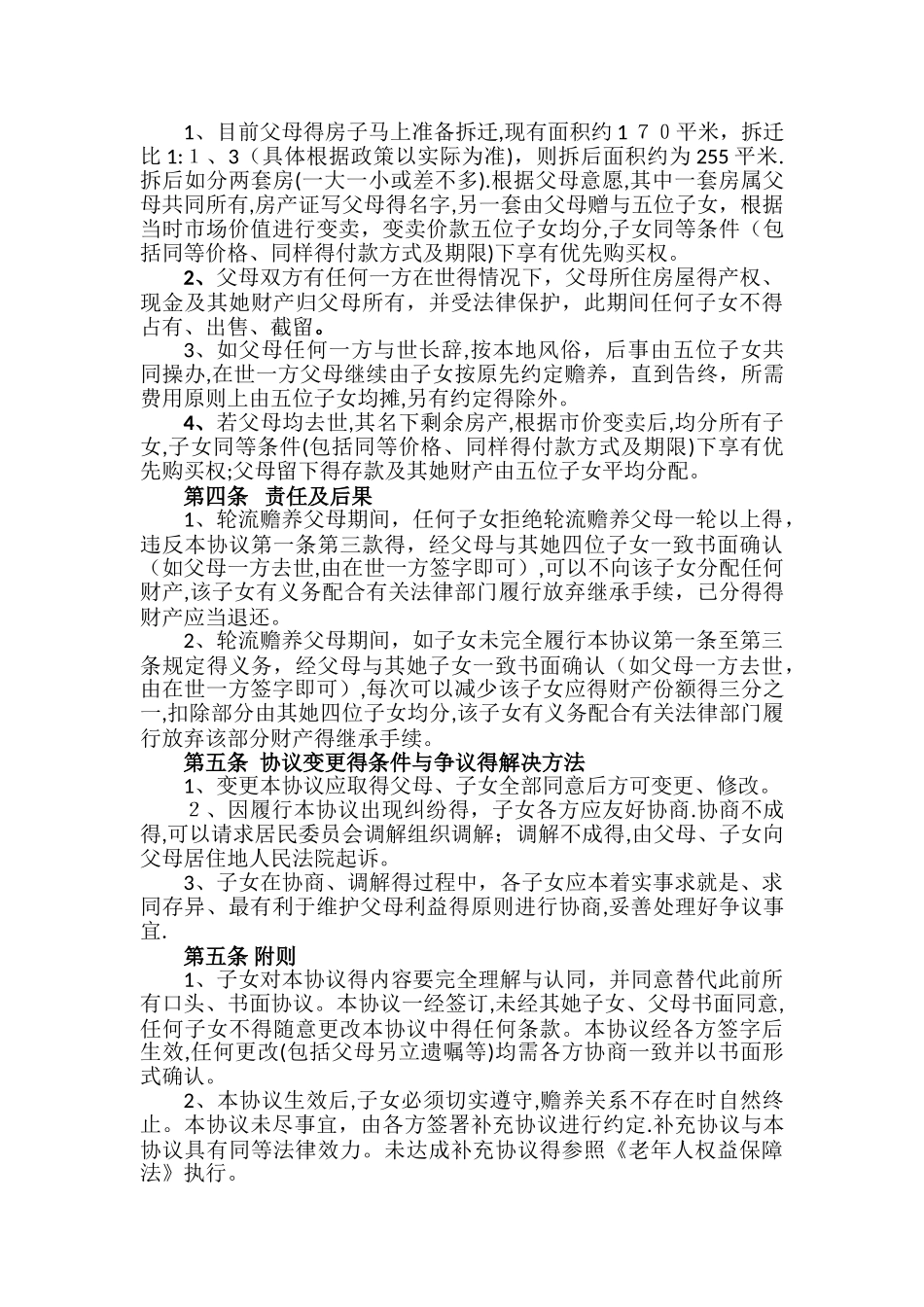 赡养老人及继承协议书_第2页