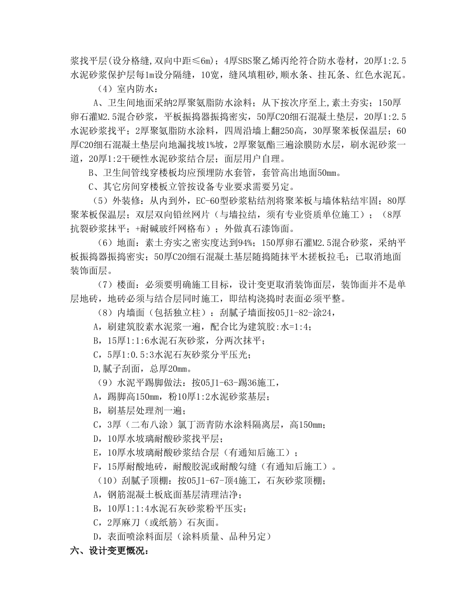 赛罕区都市现代化农业示范园舍必崖新村建设项目工程施工组织设计本科学位论文_第3页
