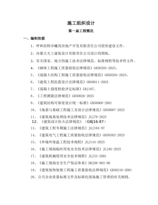 赛罕区都市现代化农业示范园舍必崖新村建设项目工程施工组织设计本科学位论文