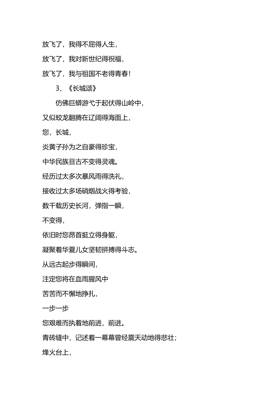 赞美长城的现代诗_第3页