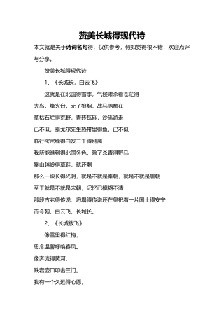 赞美长城的现代诗