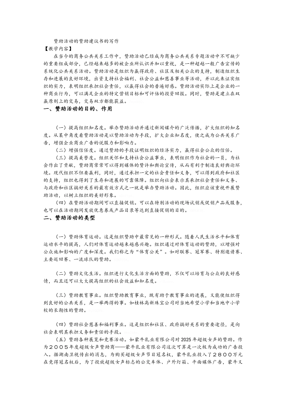 赞助活动的策划_第3页