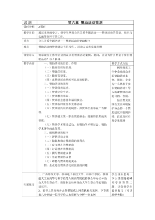 赞助活动的策划