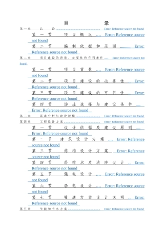 赣县王母渡中心小学综合楼及附属工程可行性研究报告