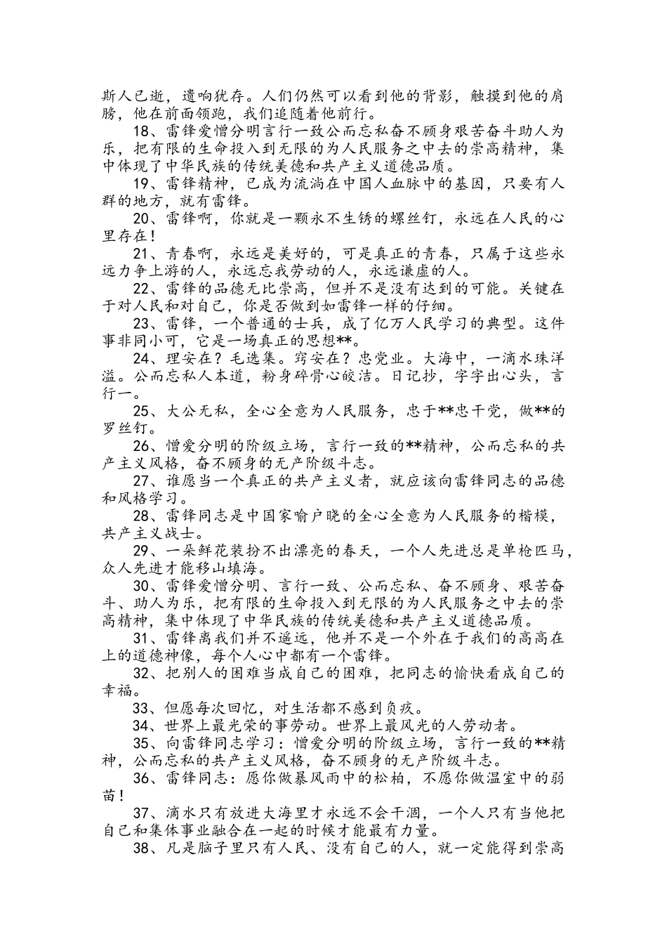 赞美雷锋的精神的句子_第2页