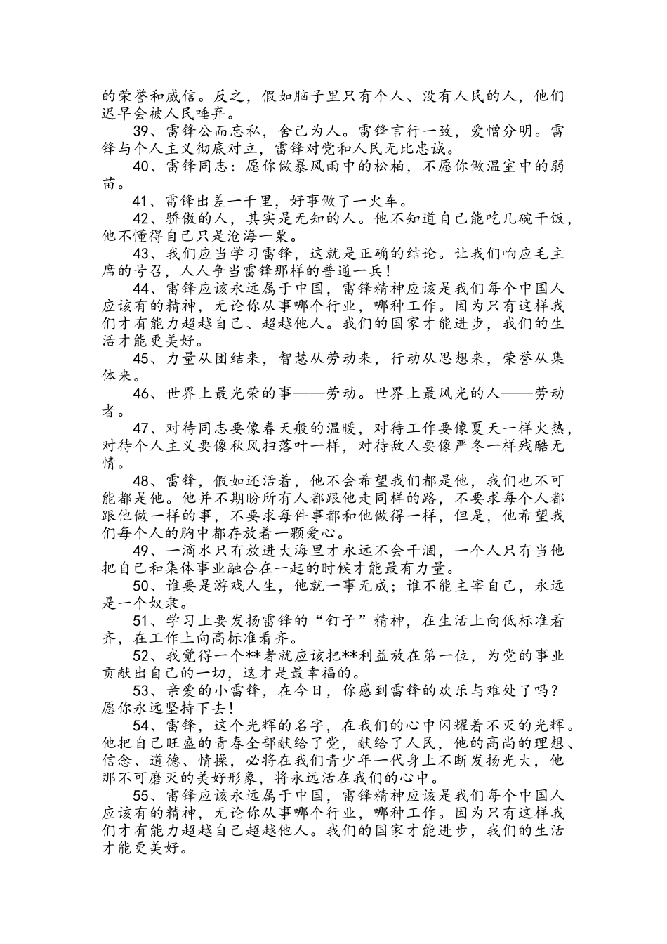 赞美雷锋的精神的句子_第3页