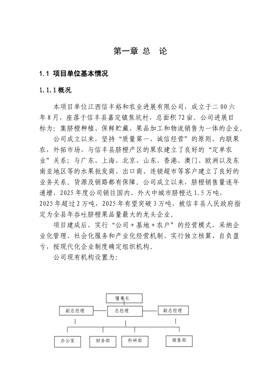 赣州市信丰县3万吨脐橙采后商品化处理及贮藏保鲜新建项目可行性研究报告_第3页