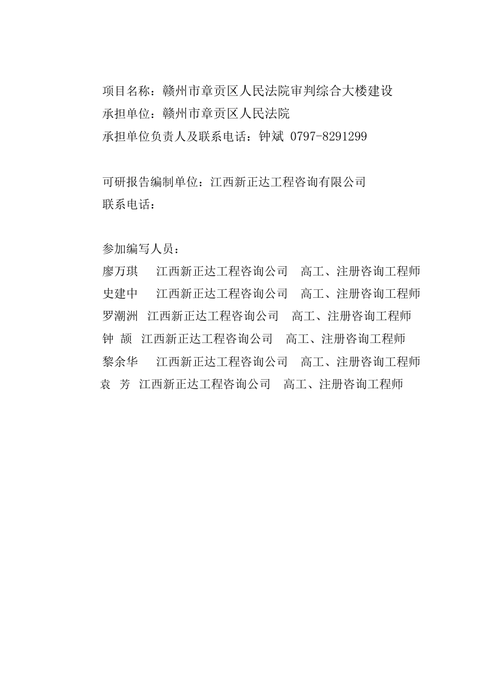 赣州市章贡区人民法院审判综合大楼建设项目可行性研究报告_第3页