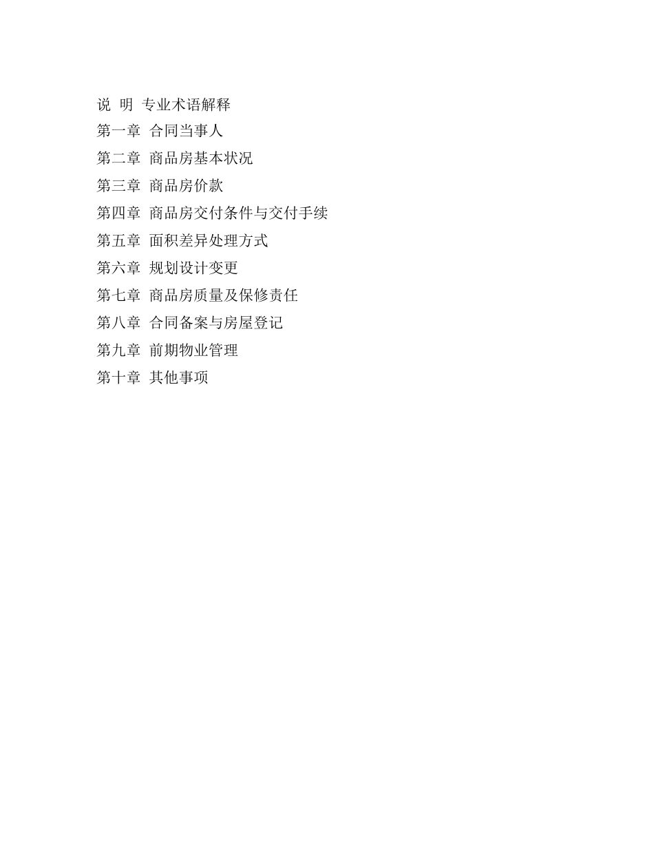 赣州市商品房买卖合同大学毕设论文_第2页