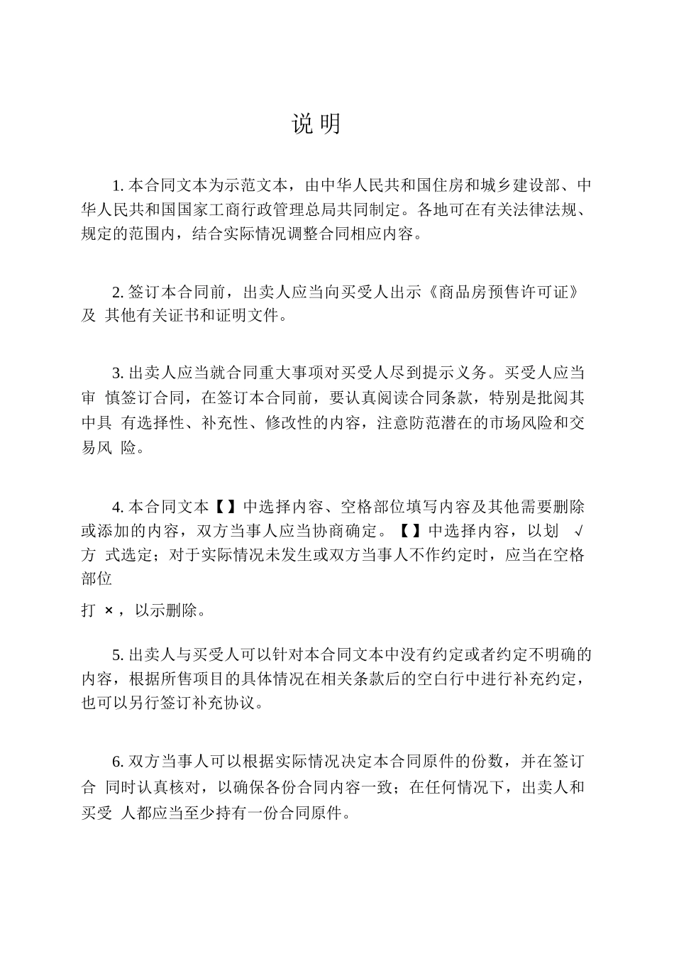 赣州市商品房买卖合同大学毕设论文_第3页