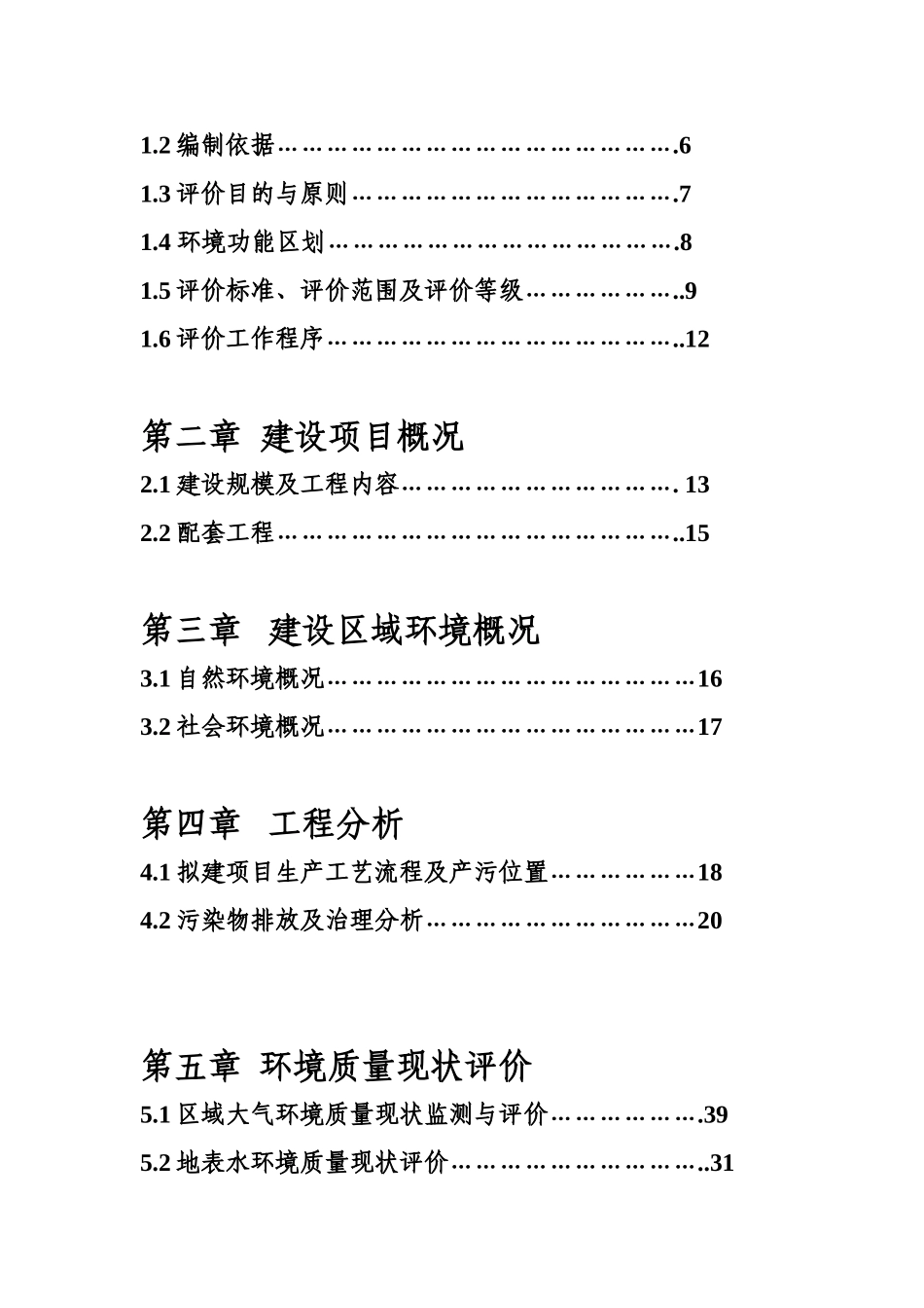 赣州市龙居苑小区建设项目环境影响报告书_第3页