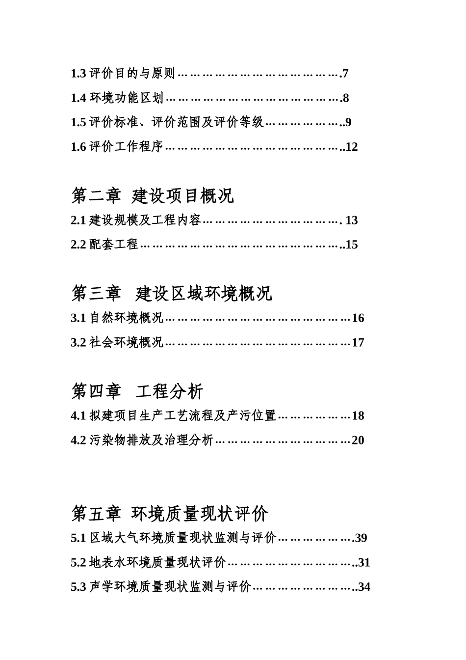 赣州市龙居苑小区建设环境影响报告书_第2页