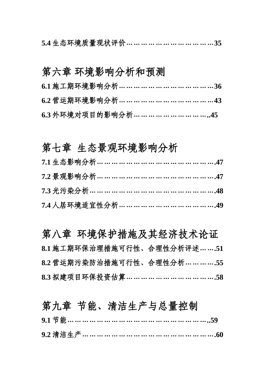 赣州市龙居苑小区建设环境影响报告书_第3页