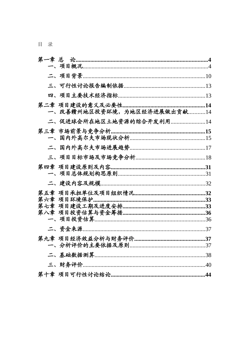 赣州市约翰尼体育休闲公园项目可行性分析报告_第3页