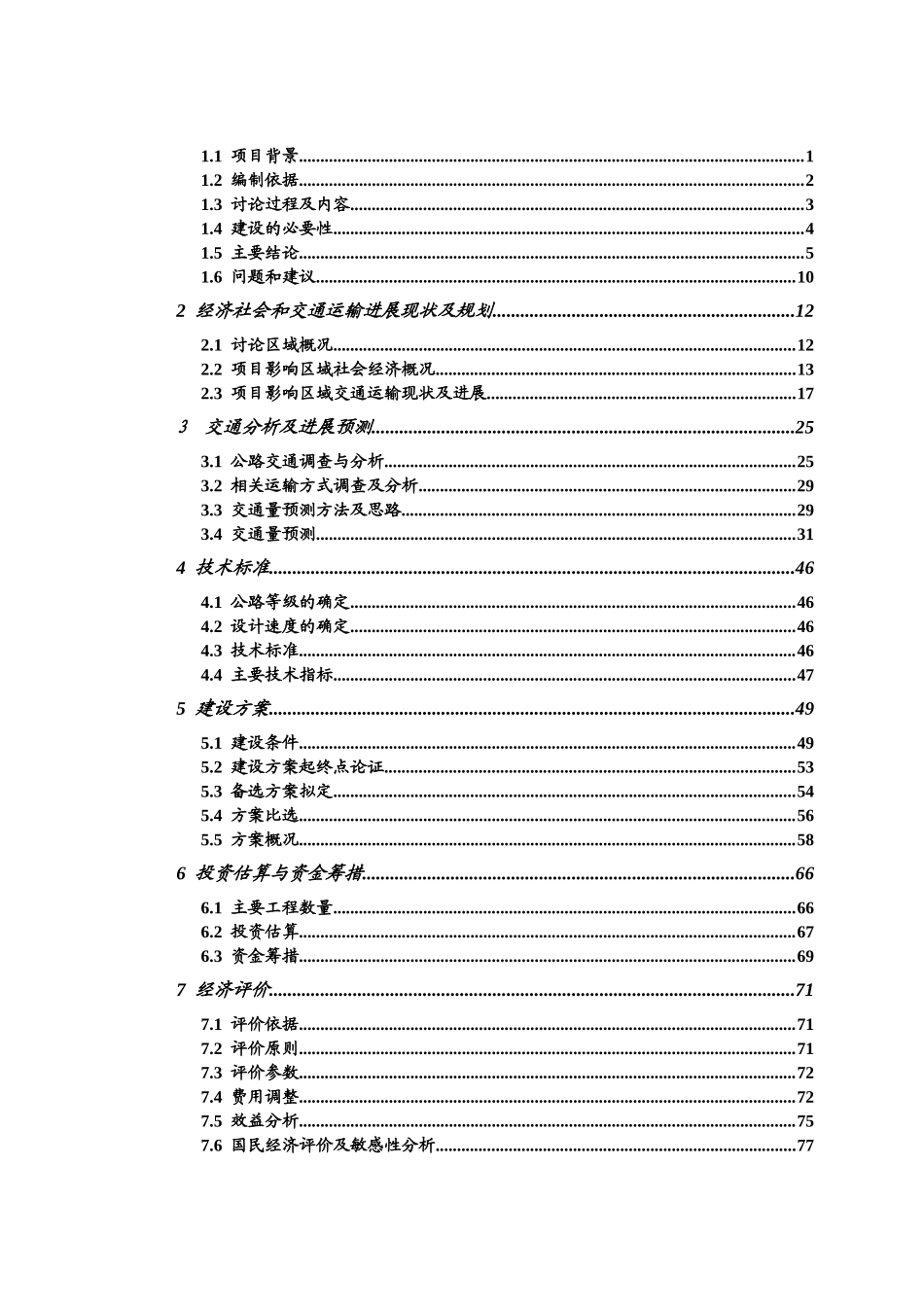赣粤高速老城连接线改建工程可行性研究报告_第3页