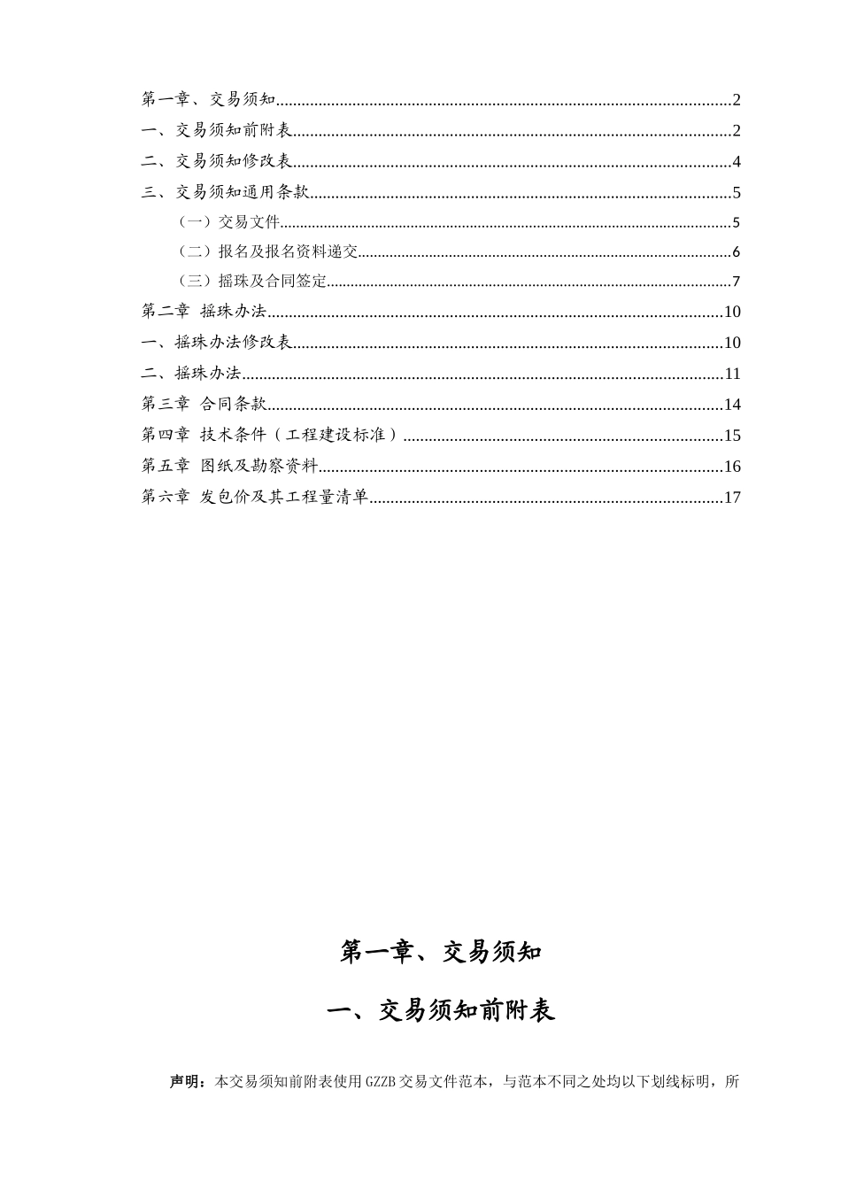 赤坭镇剑岭村村容村貌整治交易文件_第2页