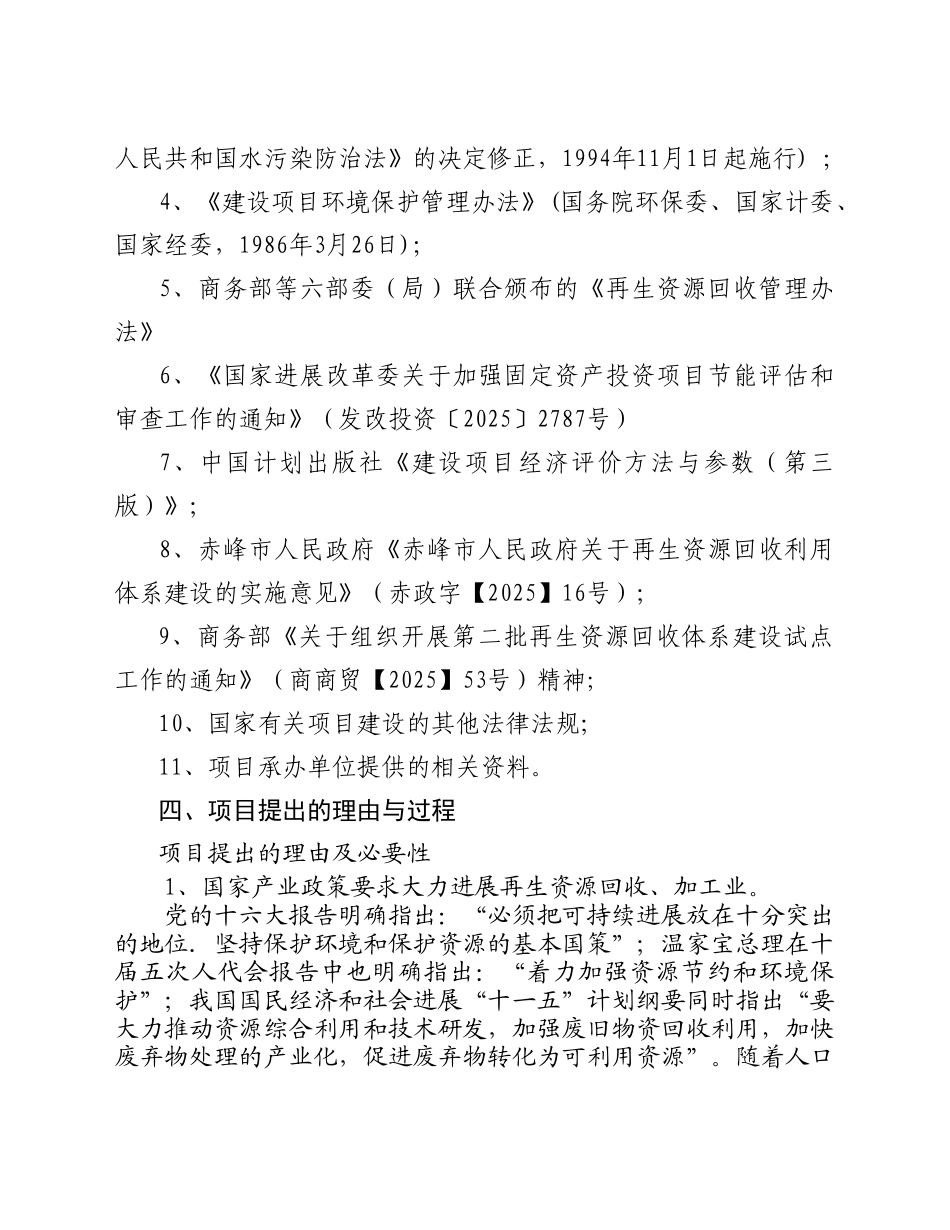 赤峰市喜德天再生资源回收利用有限责任公司再生资源回收利用网络体系建设项目可行性研究报告_第3页