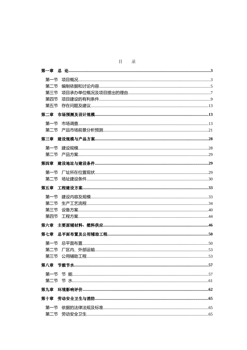赤峰华虹化工科技发展有限公司系列新型建筑材料建设项目可行性研究报告_第2页