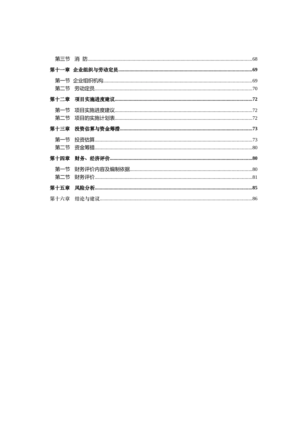 赤峰华虹化工科技发展有限公司系列新型建筑材料建设项目可行性研究报告_第3页