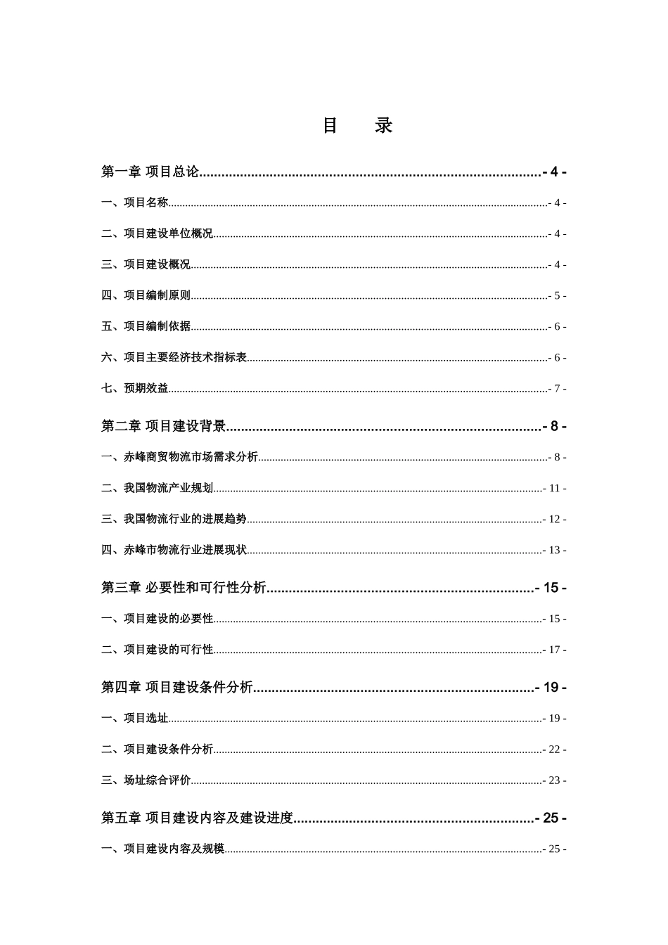 赤峰宏洋物流中心建设项目可行性研究报告_第3页