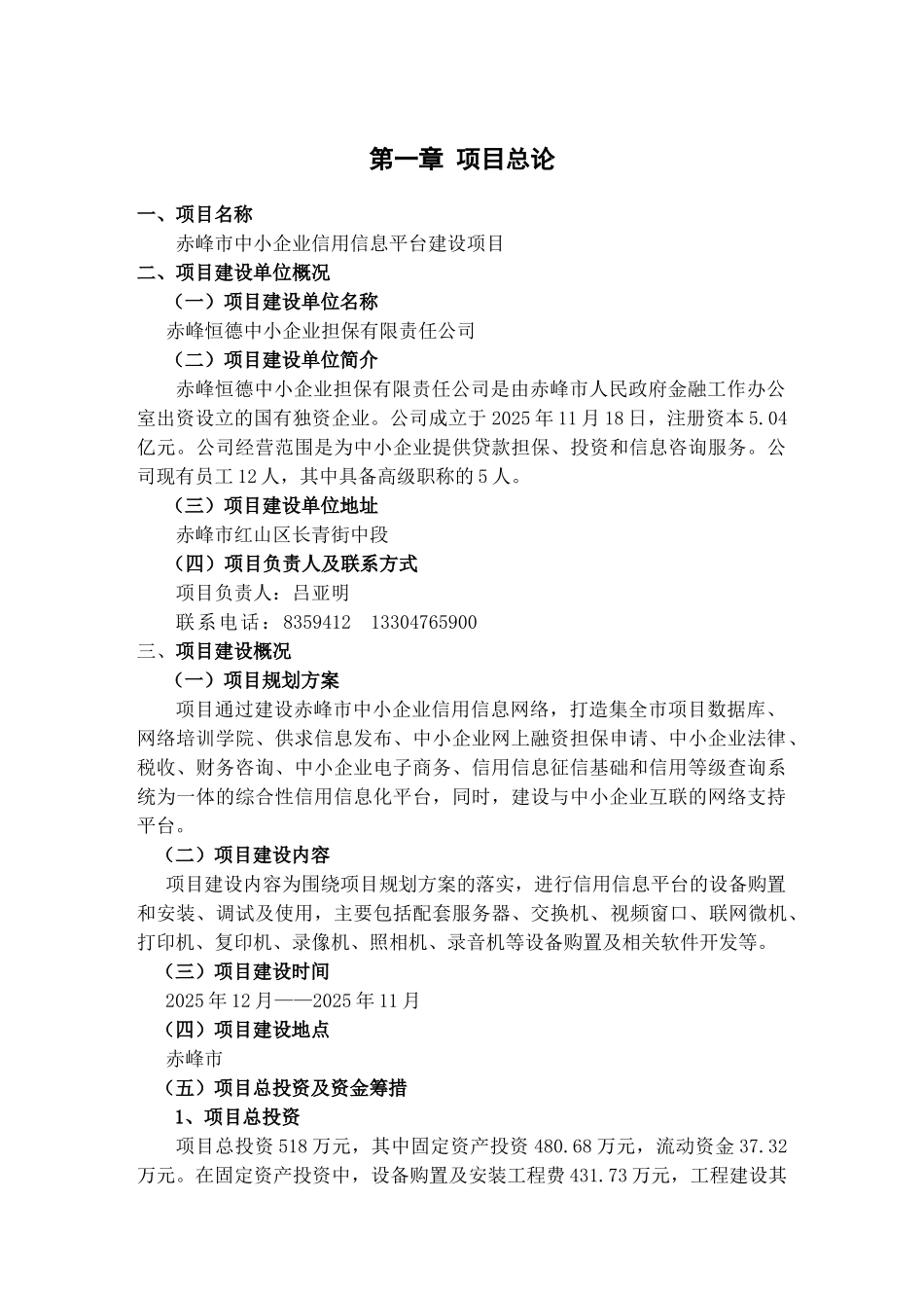 赤峰市中小企业信用信息平台建设项目建议书_第2页