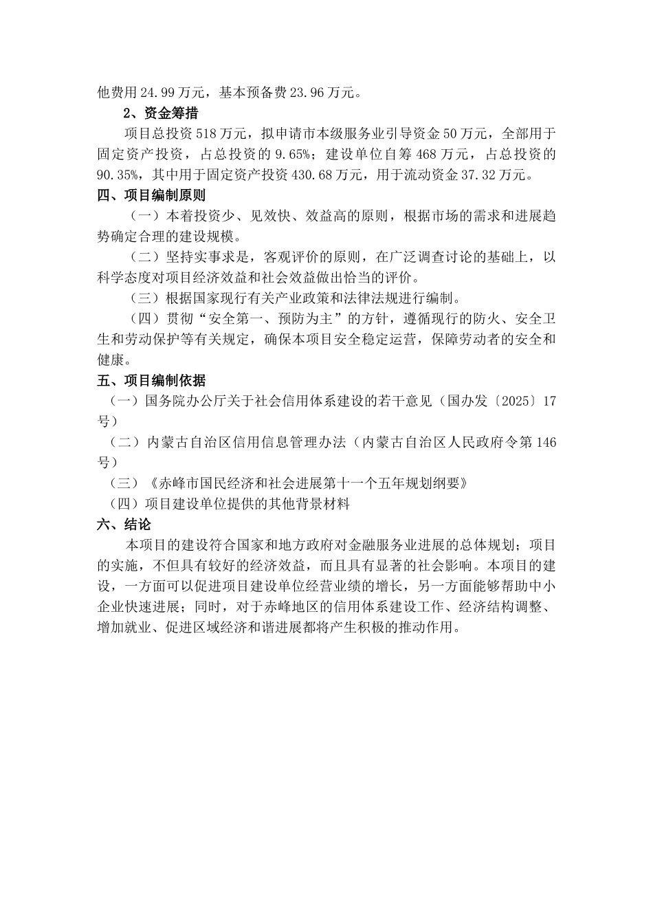 赤峰市中小企业信用信息平台建设项目建议书_第3页