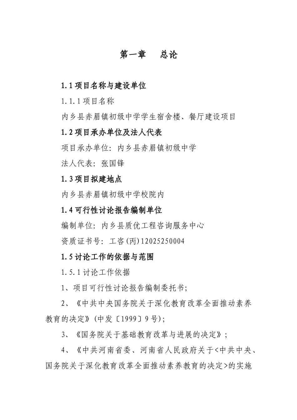 赤眉镇初级中学、餐厅可行性研究报告_第2页