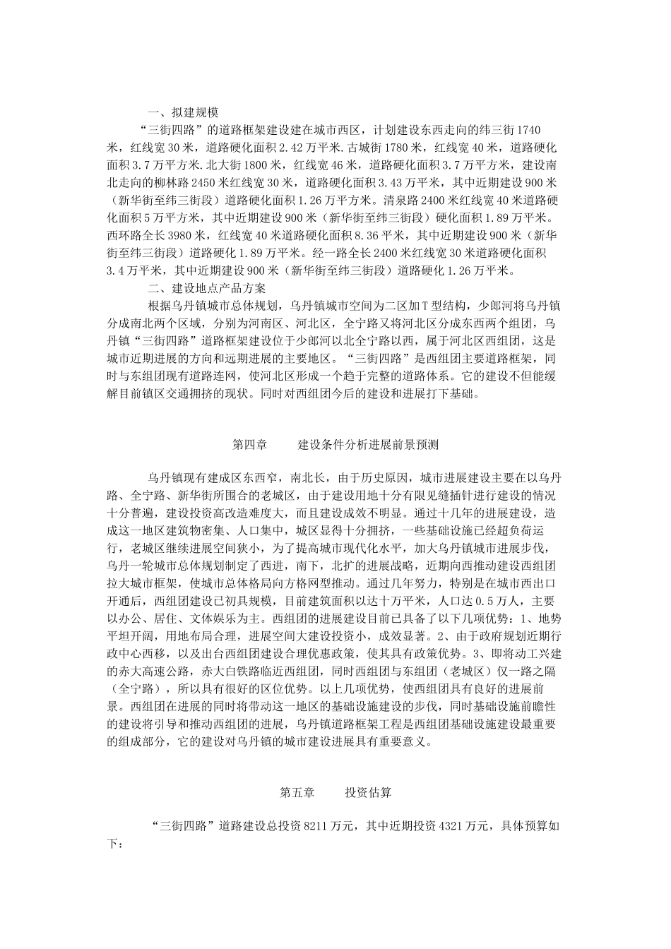 赤峰市翁牛特旗乌丹镇道路交通工程项目建议书_第3页