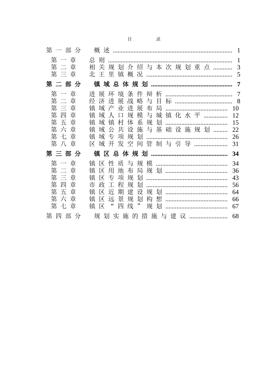 赵县北王里镇总体规划说明书_第1页