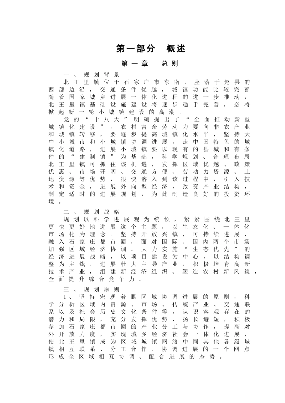 赵县北王里镇总体规划说明书_第2页