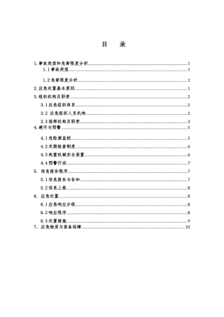 起重伤害事故预案